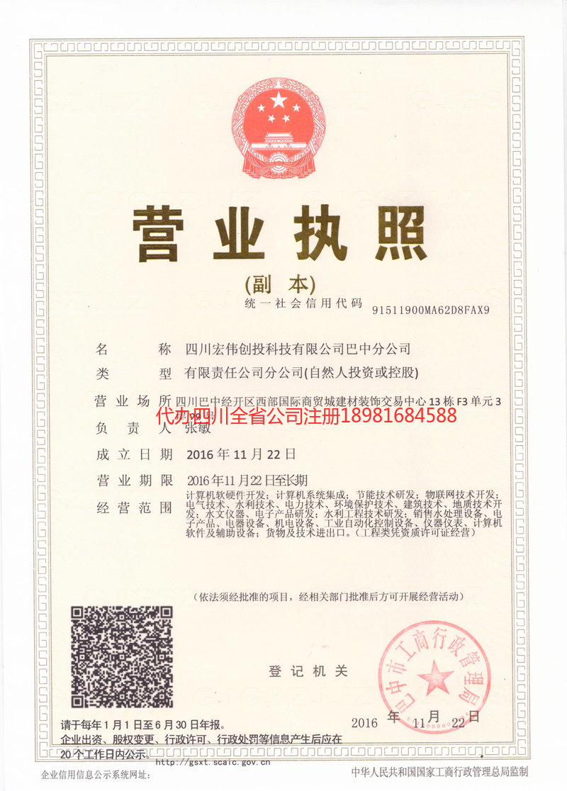 三台三台宏伟创投科技有限公司