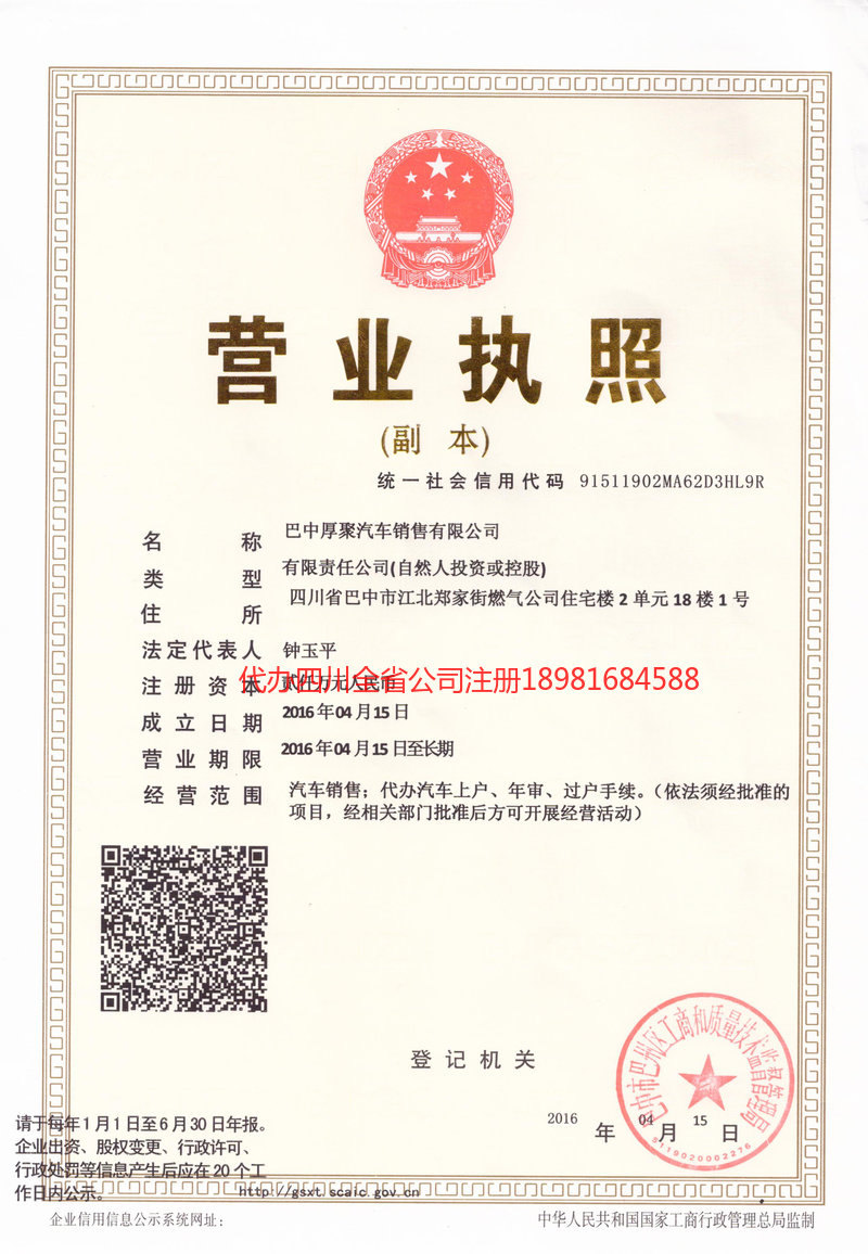 三台三台厚聚汽车销售有限公司