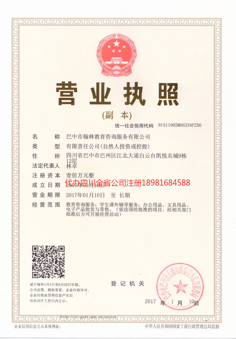 三台三台翰林教育咨询服务有限公司