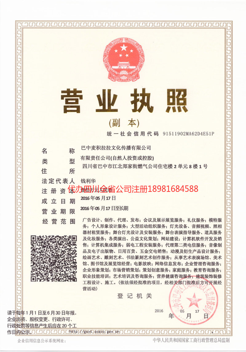 三台三台麦j积拉拉文化传播有限公司