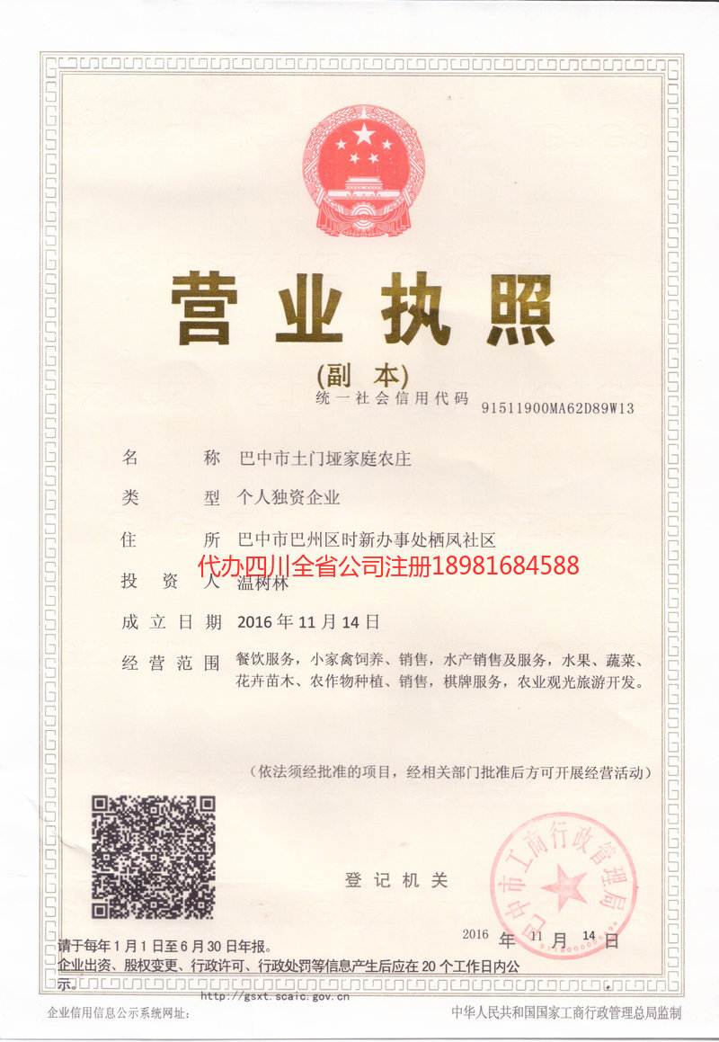 三台三台土门垭家庭农庄