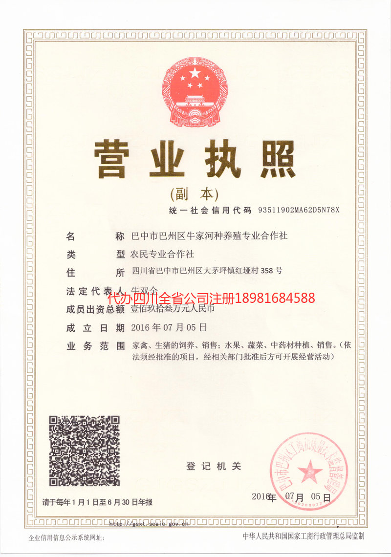 三台三台牛家河种养殖专业合作社