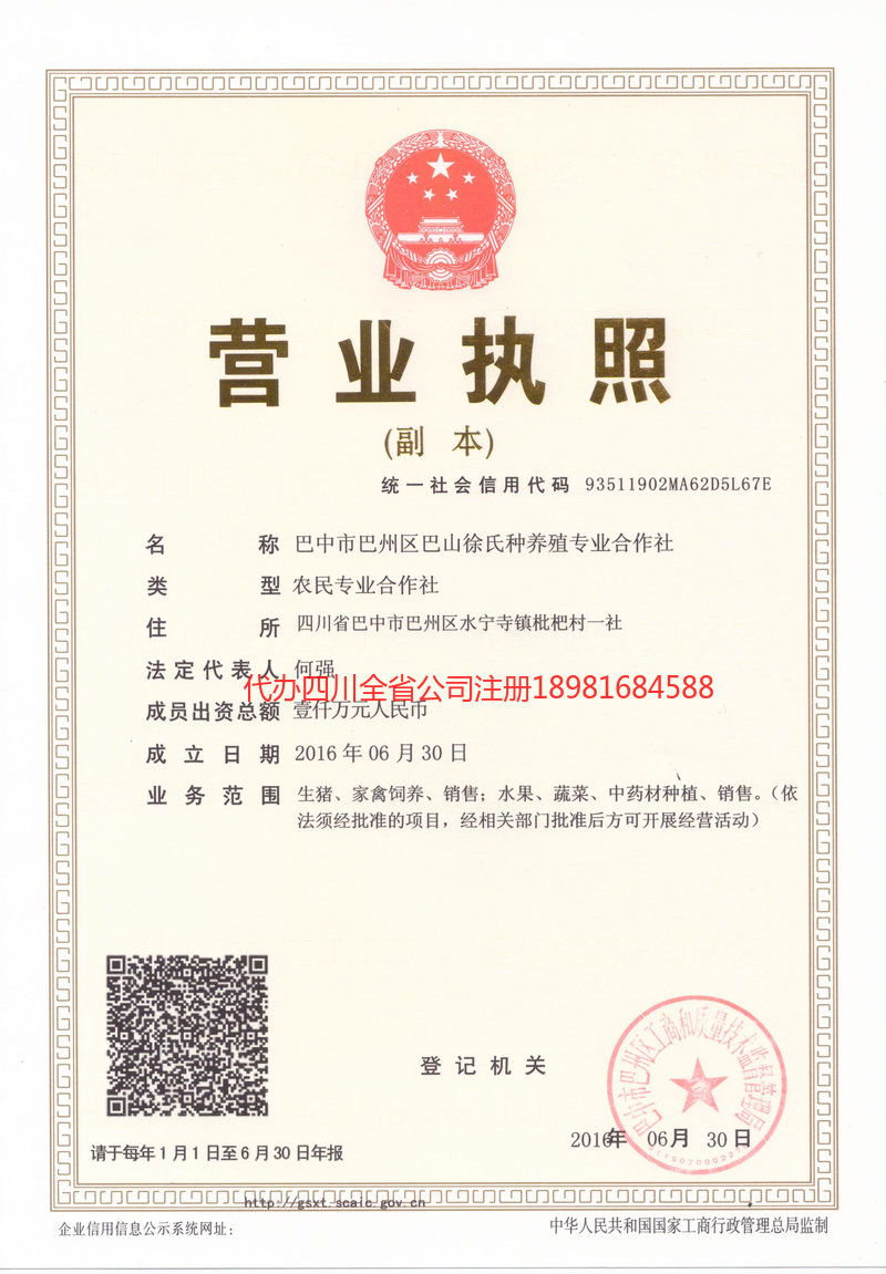 三台三台巴山徐氏种养殖专业合作社