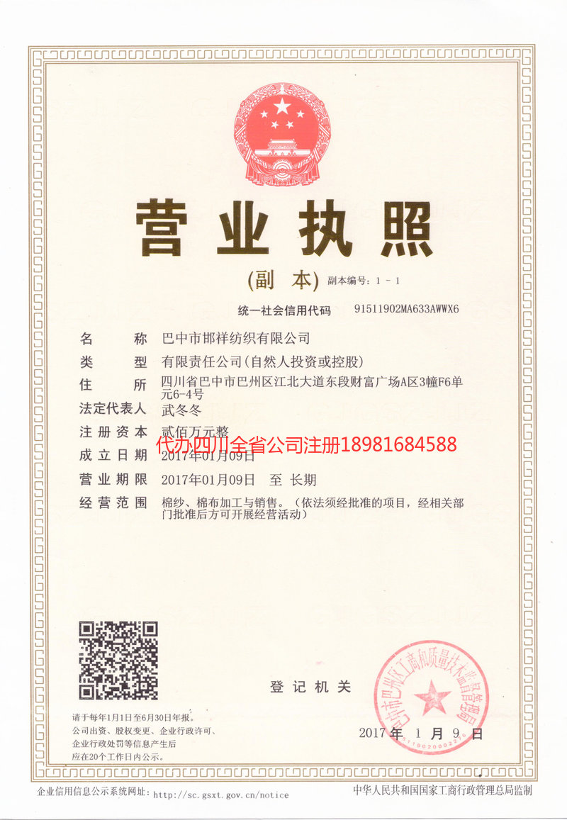 三台三台邯祥纺织有限公司