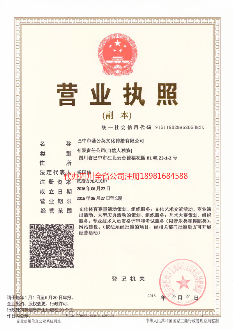 三台三台蒲公英文化传播有限公司