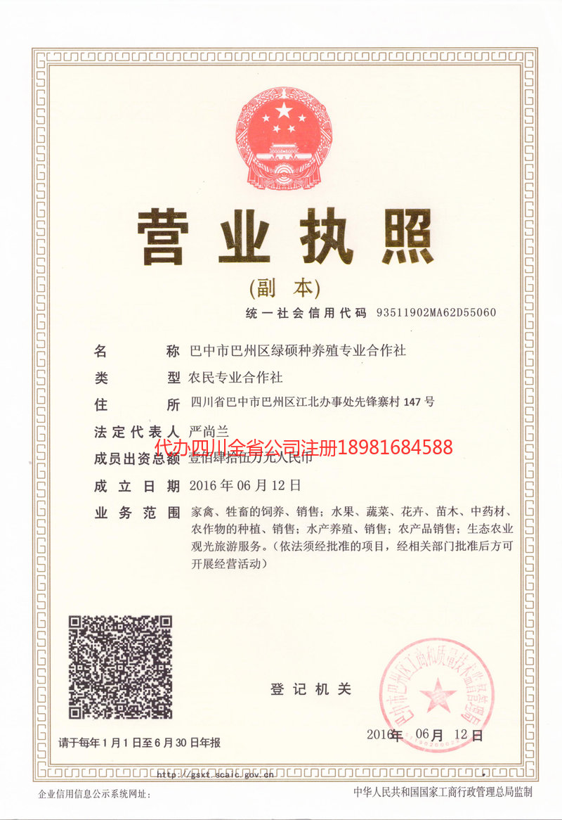 三台三台绿硕种养殖专业合作社