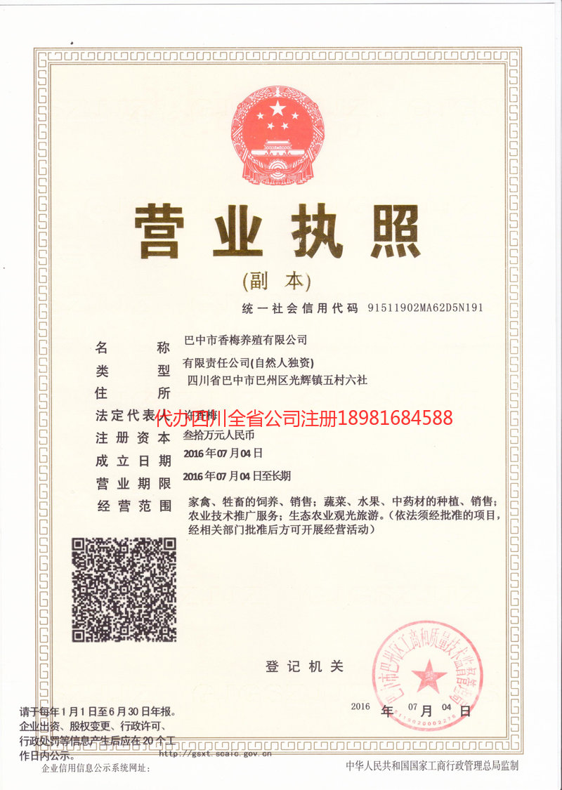 三台三台香梅养殖有限公司