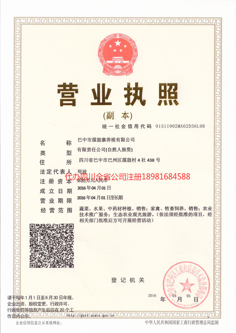 三台三台擂鼓寨养殖有限公司