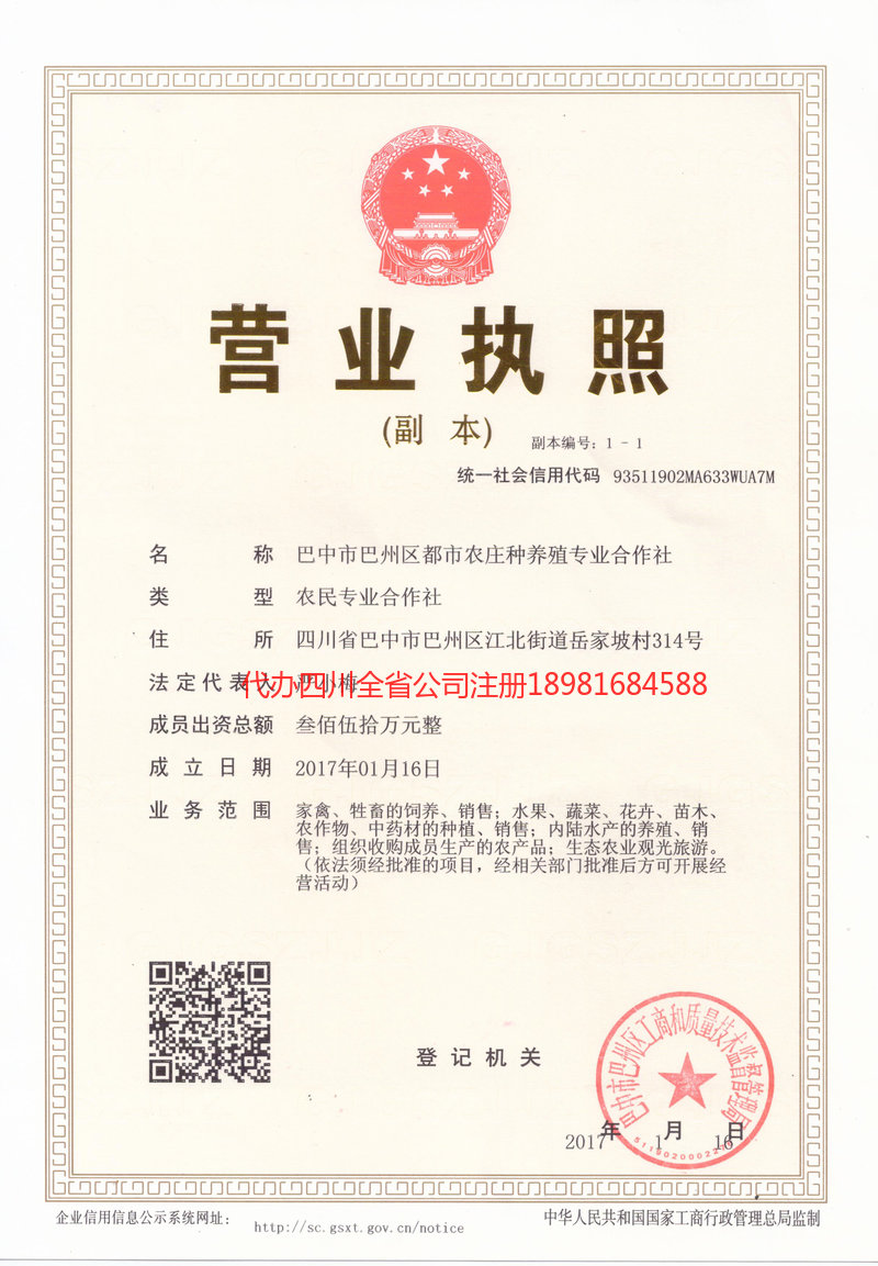 三台三台都市农庄种养殖专业合作社